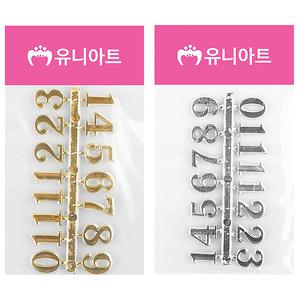 아라비아숫자 시계부품 소품 시계만들기재료