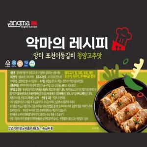 [롯데백화점]악마의레시피 앙마 포천이동갈비(청양맛)