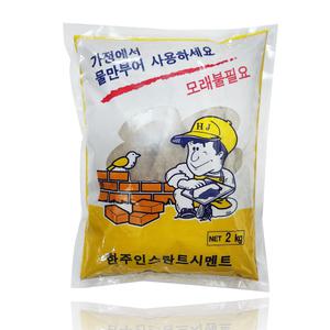 한주 몰탈 시멘트 2kg 가정용 시멘트 소포장 보수 고강도 미장