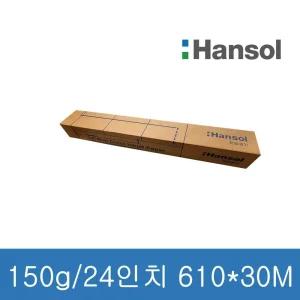 한솔 컬러잉크젯 플로터용지A1 (610mm X 30M / 150g / 한솔 / 24인치)