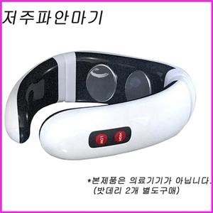 저주파 다리 어깨 목 진동 경추 허리 맛사지기 안마기 (W41BF53)