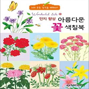치매 예방 시니어 컬러링 - 어르신 색칠공부 인지 향상 아름다운 꽃 색칠북