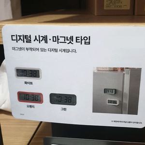 무인양품 디지털 시계 마그넷 타입