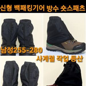 방수 작업 등산 발토시 발목토시 남성 여성 숏스패츠 백패킹기어