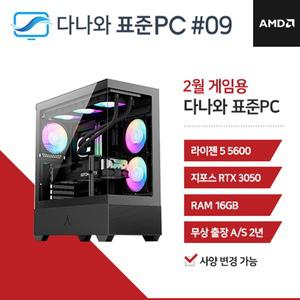 다나와표준PC 게임용 250209 (16GB, SSD 240GB) 조립컴퓨터 回