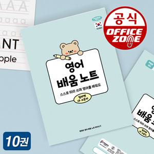 펜피아 2000 영어 배움 노트 10권 교본 어린이 기초 영어 알파벳 공부 쓰기 배우는 공책