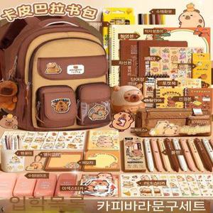 카피바라 스쿨백 문구세트 입학선물 저학년 고학년 책가방