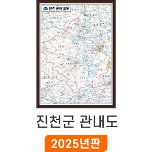 진천군 관내도 / 액자(小) 소형 79x110cm 충청북도 진천군지도 행정 여행 전도 진천군전도 최신판 진천 지도 코리아