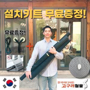 [온라인판매 시작! 대한민국 1등 방충망 업체!]고구려철물 친환경 마이크로 초미세 방충망 유해물질 0%