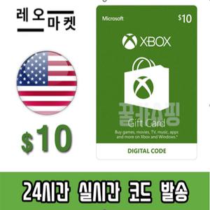 엑스박스 선불 기프트카드 24시간 즉시전송 미국 10달러