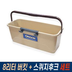 유리창 청소버킷 8리터 +스퀴지후크 세트 