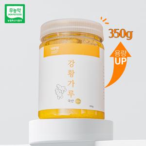 담소원 국산 무농약 강황가루 350g