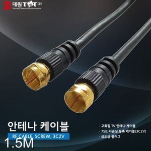 1.5m 케이블 TV DW 동축 안테나
