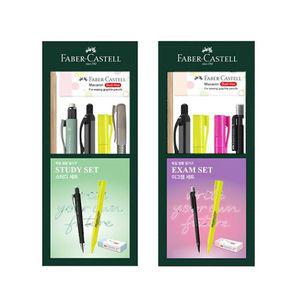 [핫트랙스]파버카스텔 필기구세트 (스터디세트/이그잼세트 택)