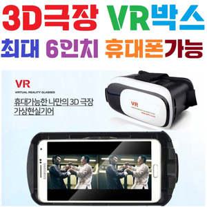 3D 개인영화관 가상현실 VR 안경렌즈 스마트폰기기