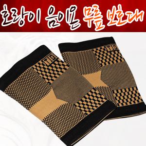 호랑이 음이온 무릎보호대/무릎보호/충격완화/보온/방한효과