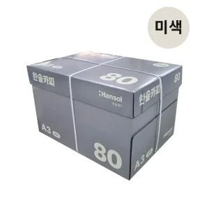 한솔 복사용지 미색 A3 80g 1박스 2500매