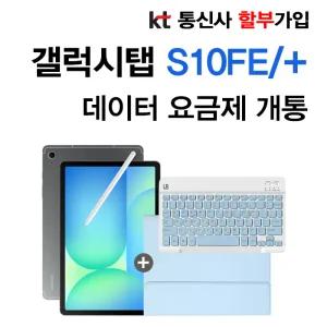 삼성 태블릿 갤럭시 탭 S10 FE 플러스 5G 통신사 신규가입 분할납부 개통 S펜 제공