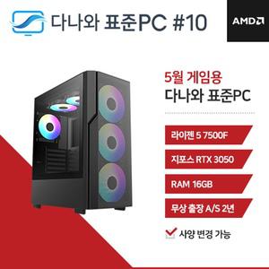 다나와표준PC 게임용 250510 (16GB, M.2 256GB) 조립컴퓨터 M