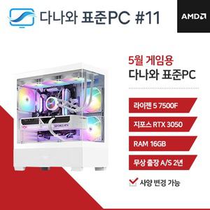 다나와표준PC 게임용 250511 (16GB, M.2 500GB) 조립컴퓨터 M
