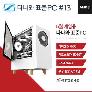 다나와표준PC 게임용 250513 (16GB, M.2 512GB) 조립컴퓨터 M