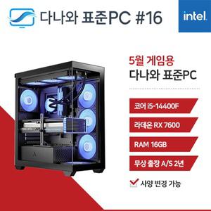 다나와표준PC 게임용 250516 (16GB, M.2 512GB) 조립컴퓨터 M