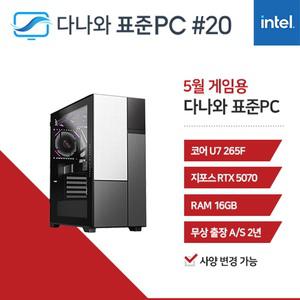 다나와표준PC 게임용 250520 (16GB, M.2 1TB) 조립컴퓨터 M