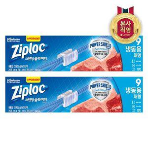 [지퍼락] 파워쉴드 냉동 대형 9매 x 2개