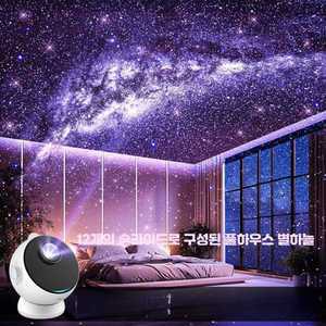 아이방 천장 밤하늘 별빛 달빛 고화질 프로젝터 조명