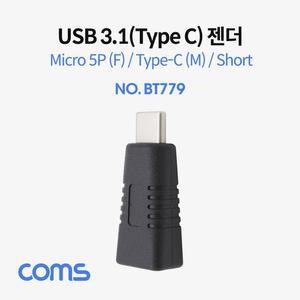 Coms U캐주얼SB 3.1 Type C 젠더 마이크로 5핀 측면꺾임
