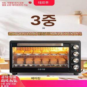 베이킹 빵 굽는 오븐 발효기 48L 생선 큐커