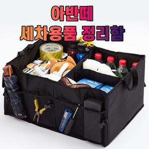 [BZE5K4J2_49]차갈량 아반떼 세차용품 공구 트렁크 정리함