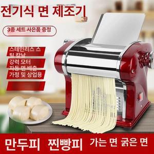 자동 국수기계 전동 만두피 제조 면뽑는기계 가정용