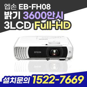 엡손 EB-FH08 고해상도 비즈니스 프로젝터 휴대용 회의실강의실업소용 3LCD 3600안시 빔프로젝터