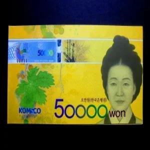 한국은행 오만원 빠른번호 초판 경매첩 완전미사용 지폐(AAA0007850번)