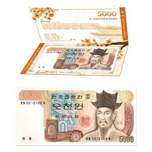 옛날돈 구권 3차 오천원 화폐 수집품