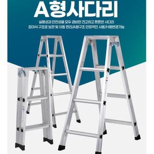 집보수 리모델링 실내 사다리 접이식 경량 알미늄 A형사다리 상가 고층공사 유통센타 창고