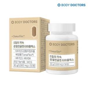 [바디닥터스] 5일의 약속 관절연골엔 타마플렉스 x 1박스