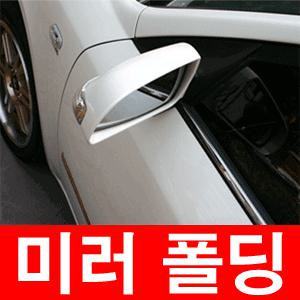 [도원텍 정품] 사이드미러 락 폴딩 릴레이/PCB타입,A타입,B/D타입,전동 접이식 오토 시스템 순정기능 품격업