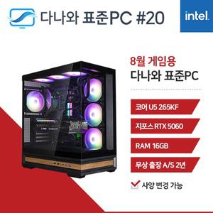 다나와표준PC 게임용 250820 (16GB, M.2 1TB) 조립컴퓨터 M