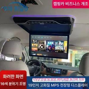 차량용모니터 차박tv 캠핑카 카라반 천장모니터