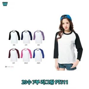 20수 7부 라그랑 PT511 (W704FED)