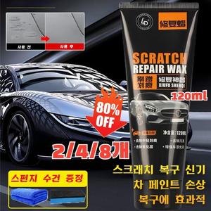 [빠른배송] 2/4/8개 자동차 스크래치 왁스 자동차 기스 흠집 제거 컴파운드 긁힘 수리