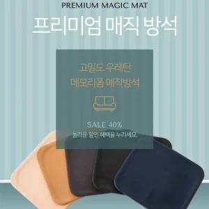생활방석 매직방석 고밀도우레탄 인테리어방석