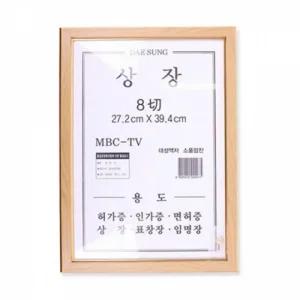 상장 상장액자 액자 대성 원목 SE 8절 (465dm)