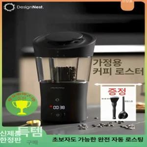 가정용 커피 로스터기 로스팅기계 전자동 볶는기계