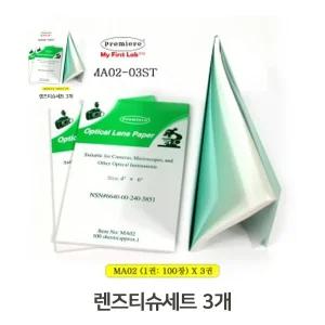 렌즈티슈세트 현미경 렌즈오염 렌즈페이퍼클리너 3개