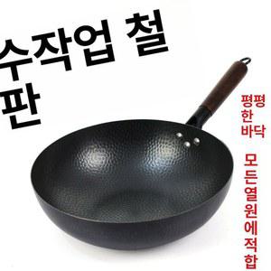 무코팅 수제 무쇠웍 볶음팬 32cm 궁중팬 없는 냄비 30cm A 34cm