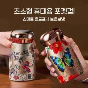 미니 텀블러 엄마 꽃무늬 230ml 온도표시 중년 물병