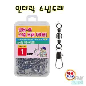 해동조구사 HA-851 인터락 스냅도래 (덕용)